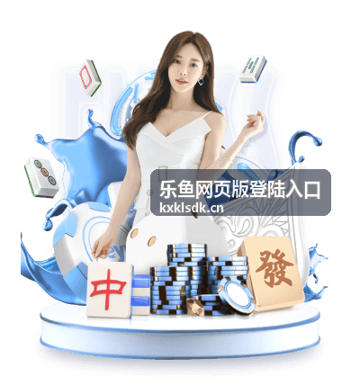 乐鱼网页版登陆入口浏览器兼容处理